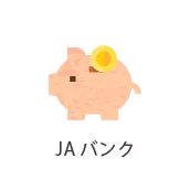 JAバンク