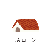 JAローン