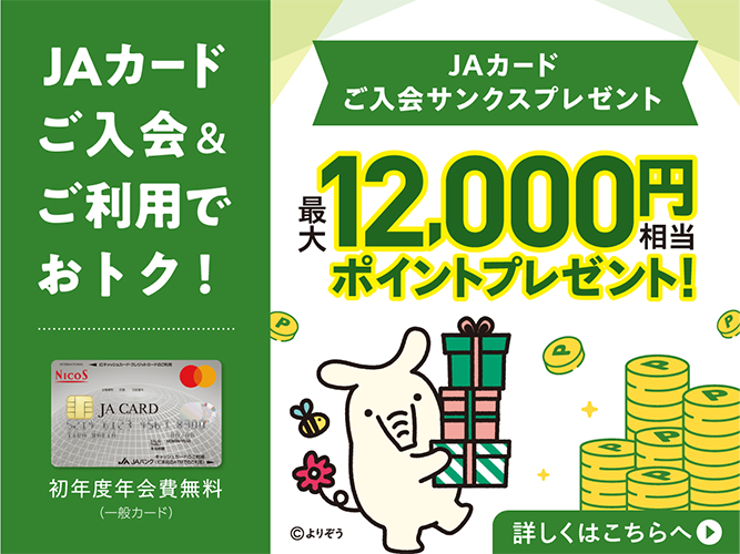 JAカード10000