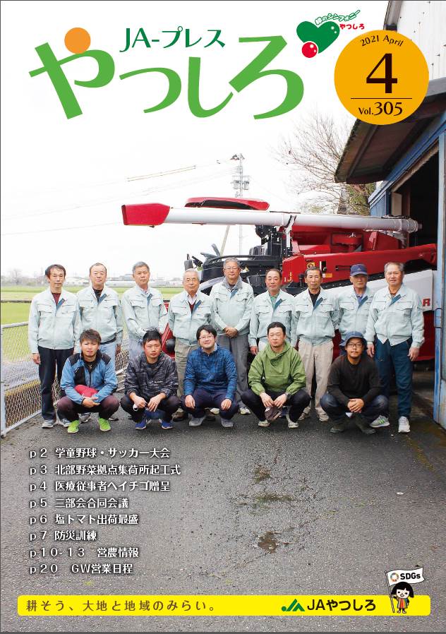 広報誌 Jaやつしろ