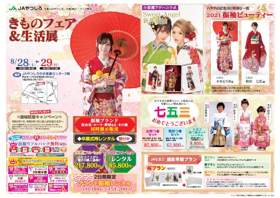 新着情報 お知らせ Jaやつしろ