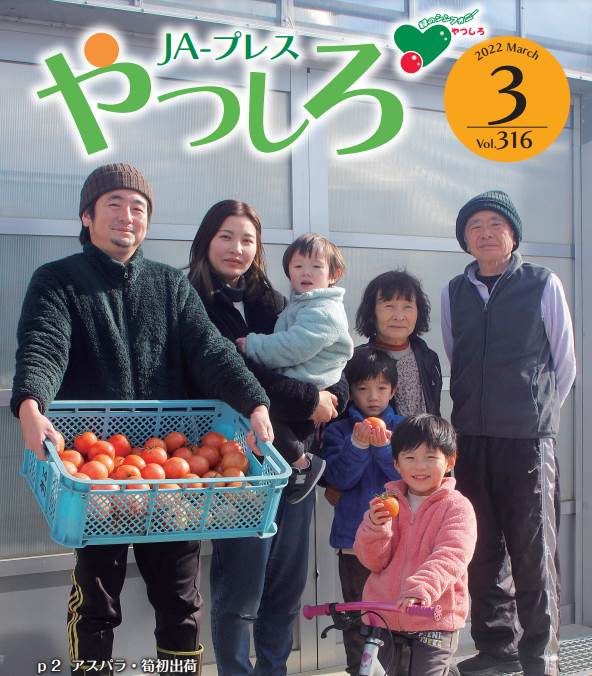 JAやつしろ ｜ 八代地域農業協同組合